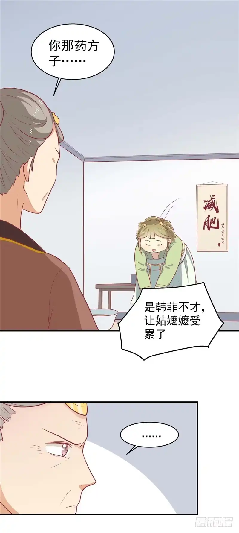 《王爷，奴家减个肥》第十三话 医术曝光 第22页