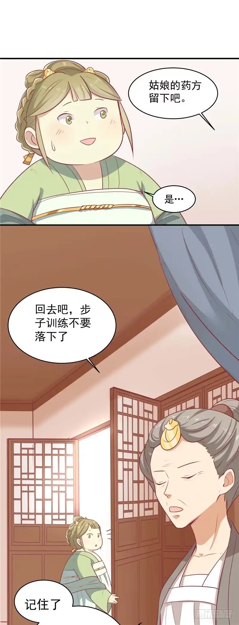 《王爷，奴家减个肥》第十三话 医术曝光 第15页