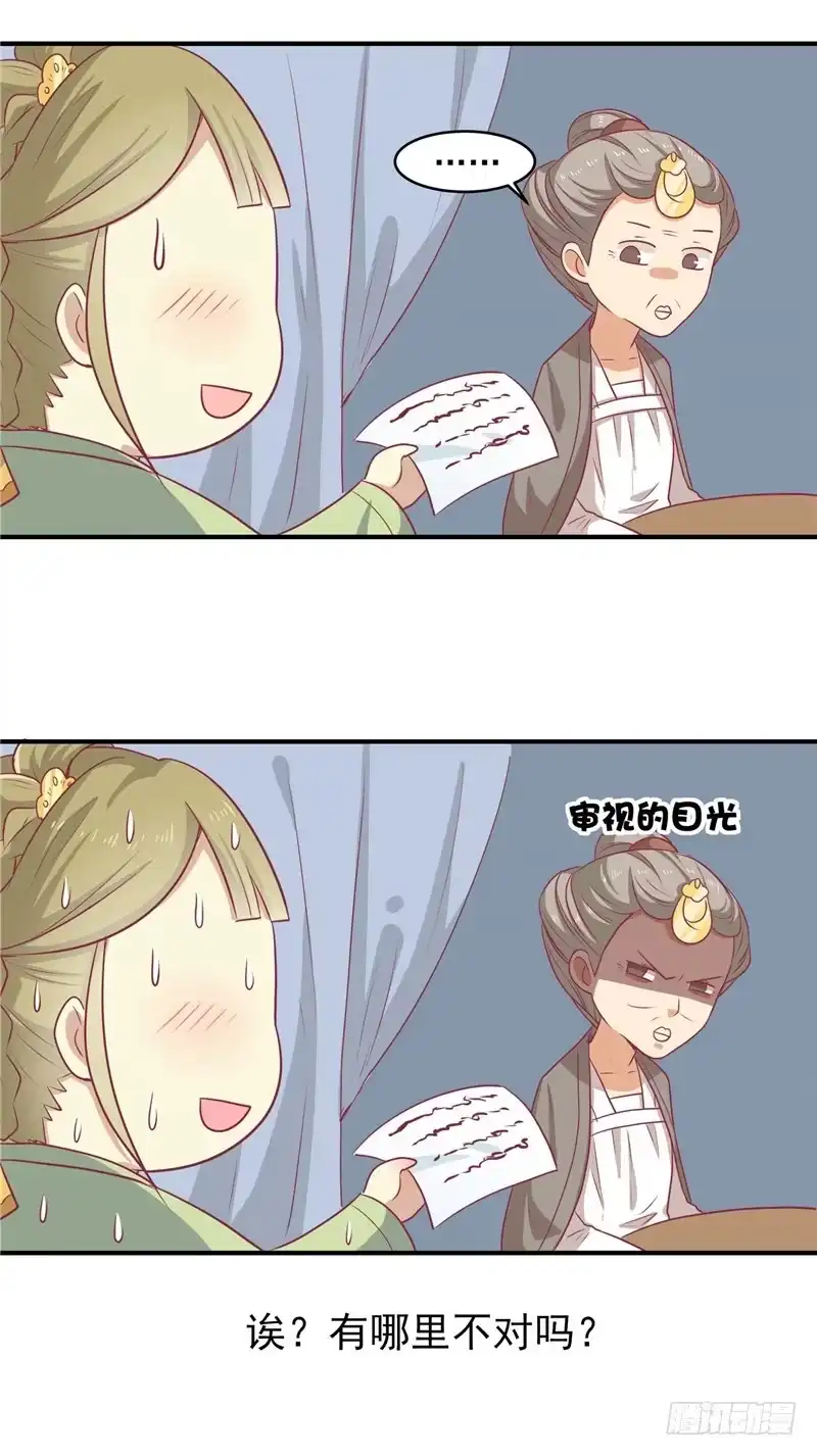《王爷，奴家减个肥》第十三话 医术曝光 第14页