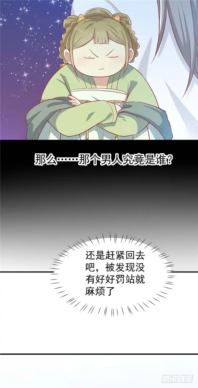 《王爷，奴家减个肥》第十三话 医术曝光 第6页