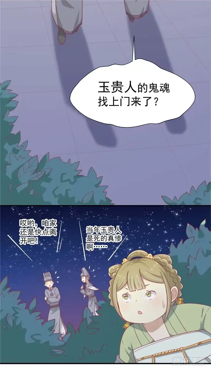 《王爷，奴家减个肥》第十三话 医术曝光 第3页