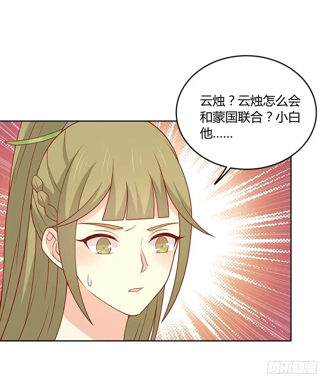 《王爷，奴家减个肥》第132话 王爷A爆了 第6页