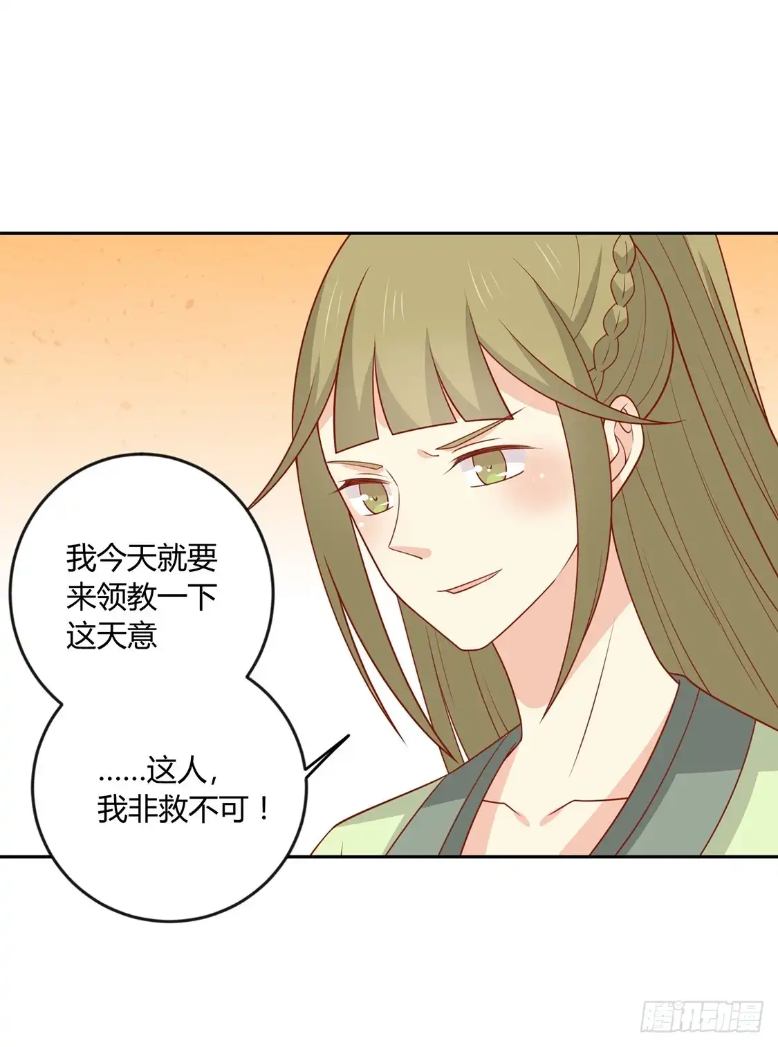 《王爷，奴家减个肥》第132话 王爷A爆了 第28页
