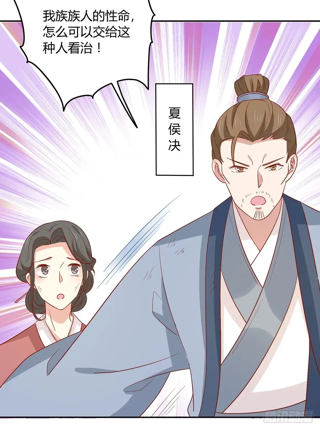 《王爷，奴家减个肥》第132话 王爷A爆了 第24页