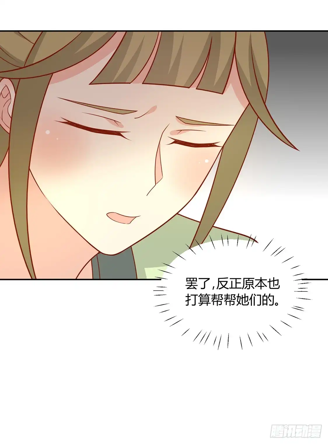 《王爷，奴家减个肥》第132话 王爷A爆了 第21页
