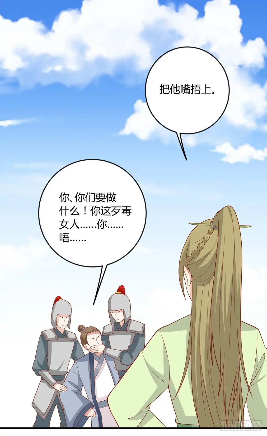 《王爷，奴家减个肥》第132话 王爷A爆了 第27页