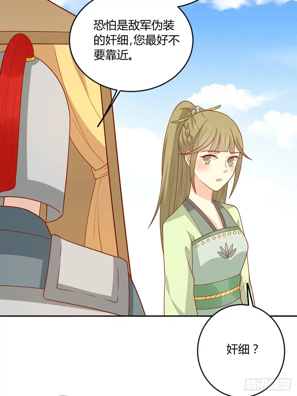 《王爷，奴家减个肥》第132话 王爷A爆了 第17页