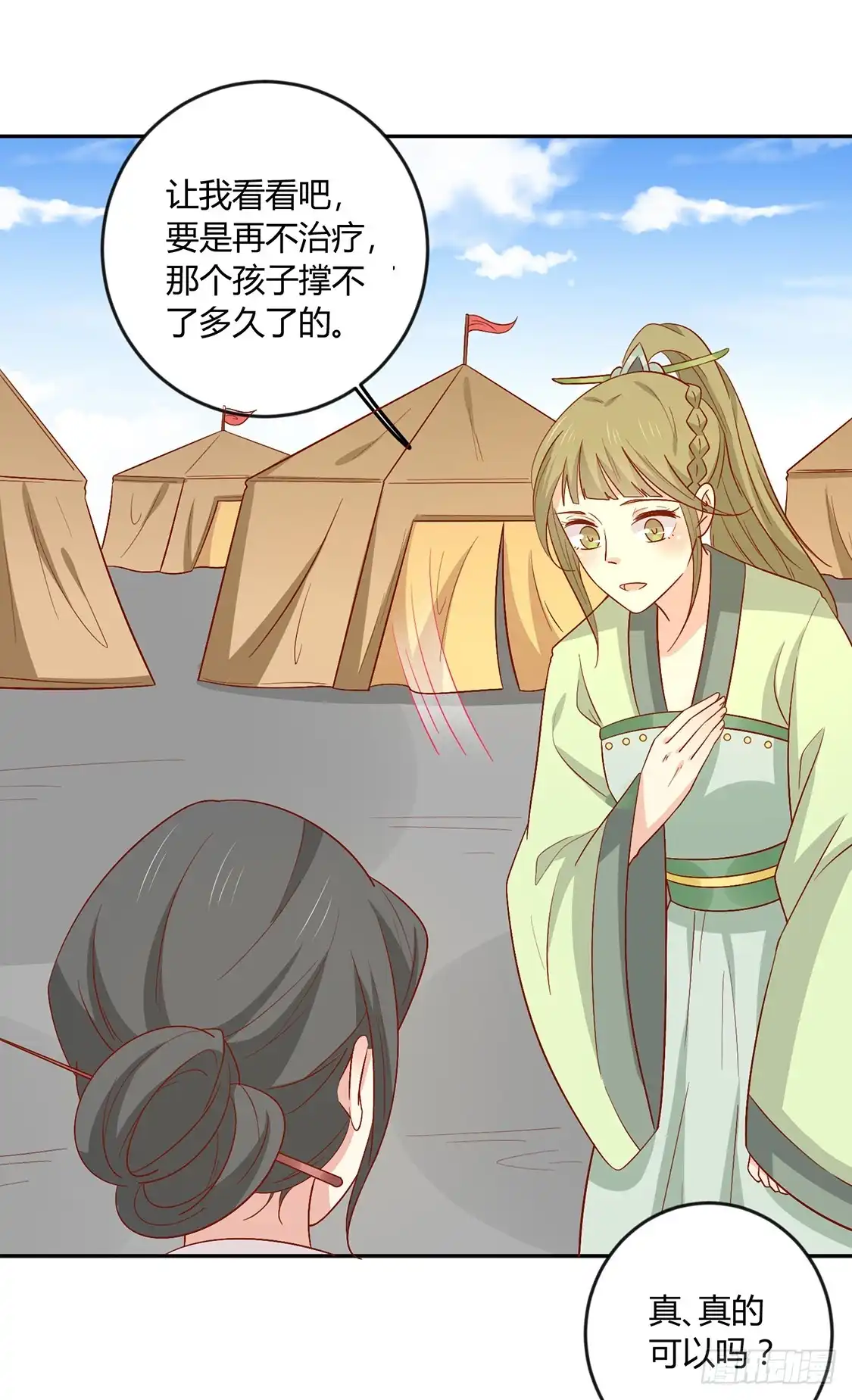 《王爷，奴家减个肥》第132话 王爷A爆了 第22页
