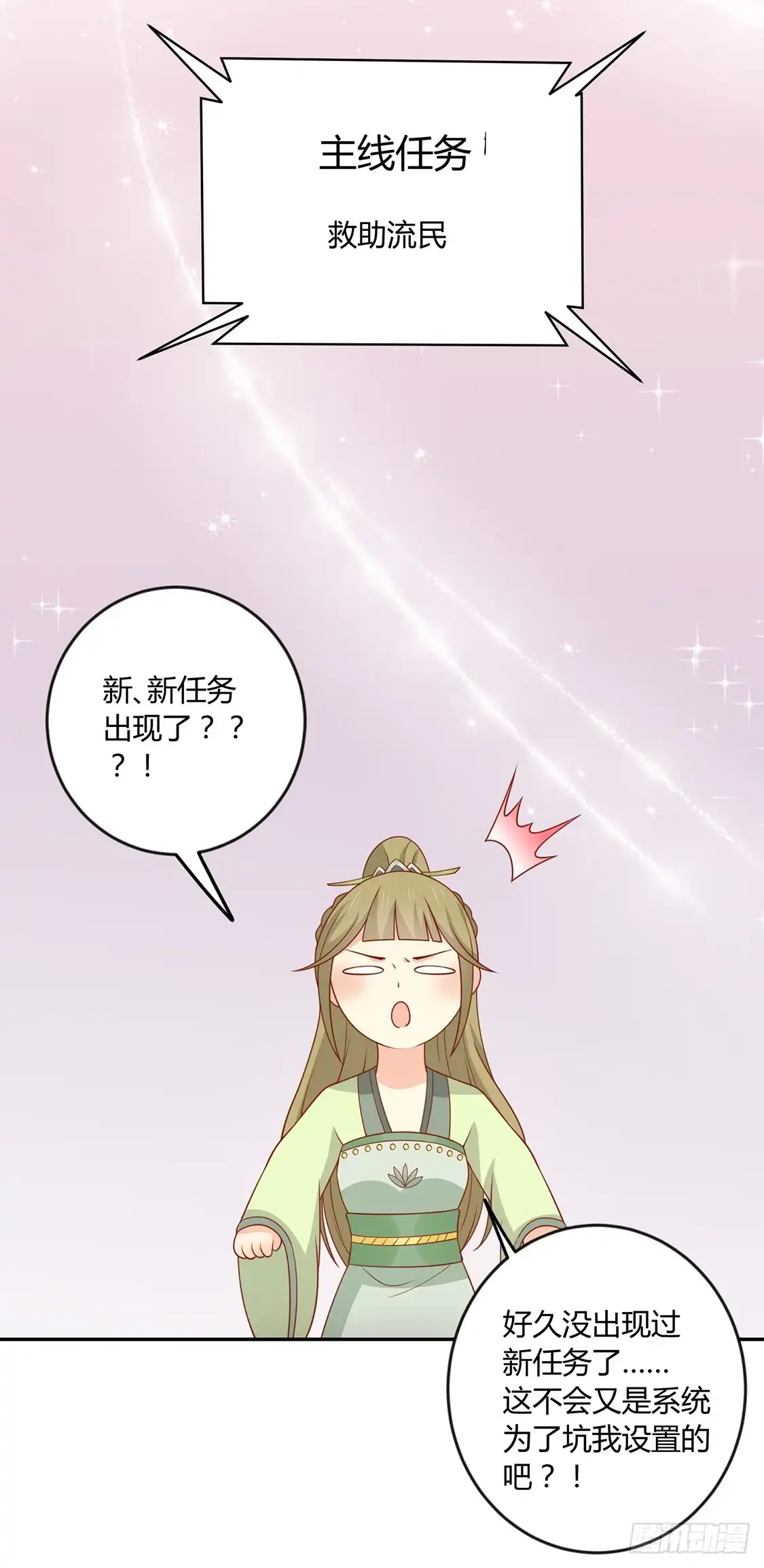 《王爷，奴家减个肥》第132话 王爷A爆了 第20页
