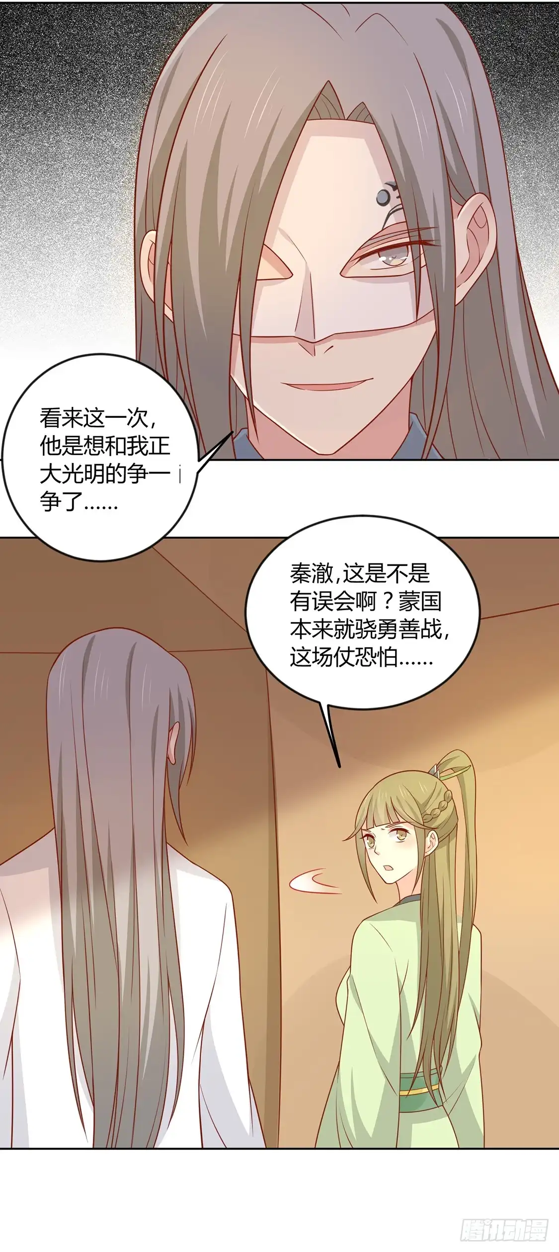 《王爷，奴家减个肥》第132话 王爷A爆了 第7页