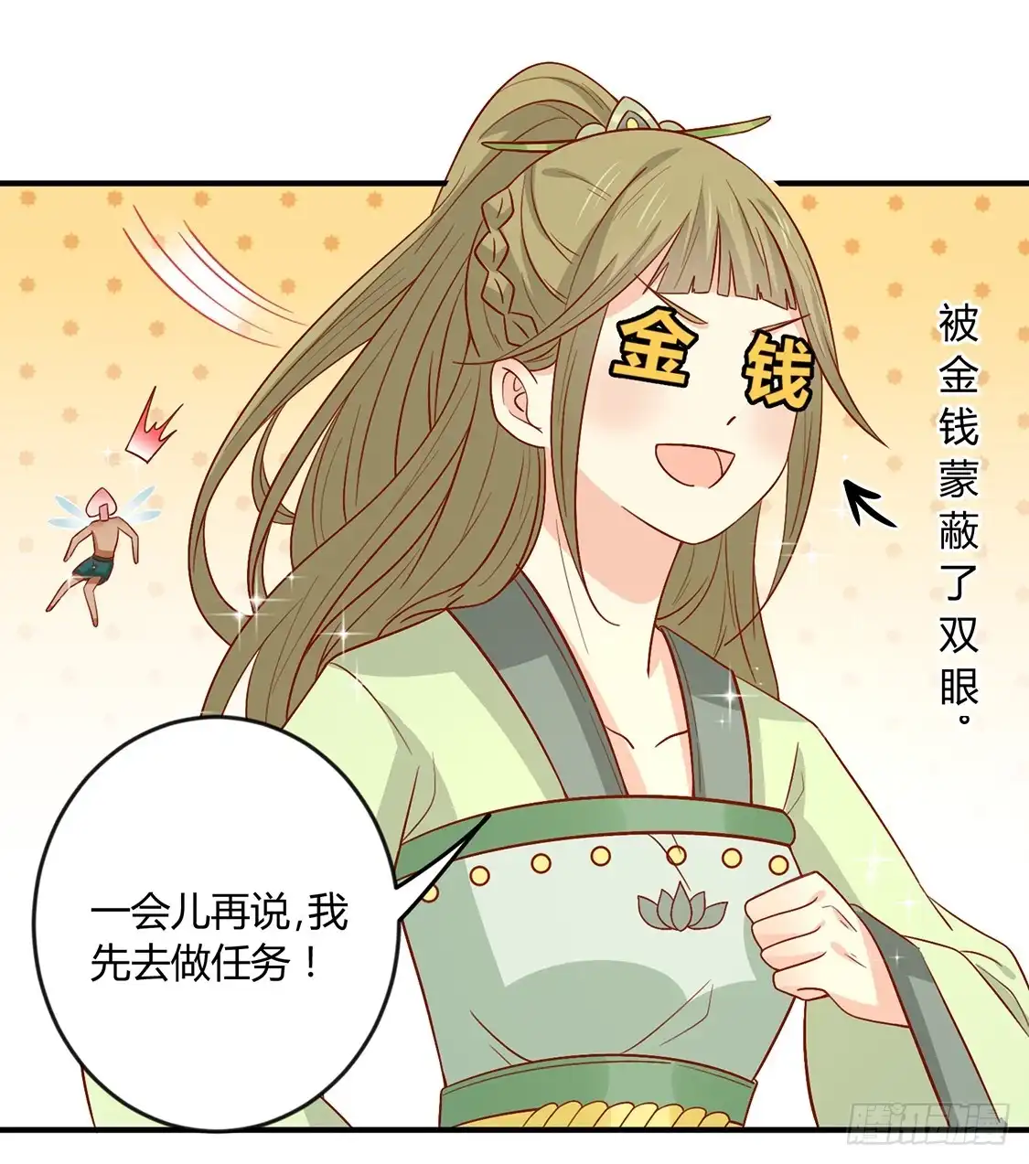 《王爷，奴家减个肥》第133话 离暴富只差一个任务 第18页