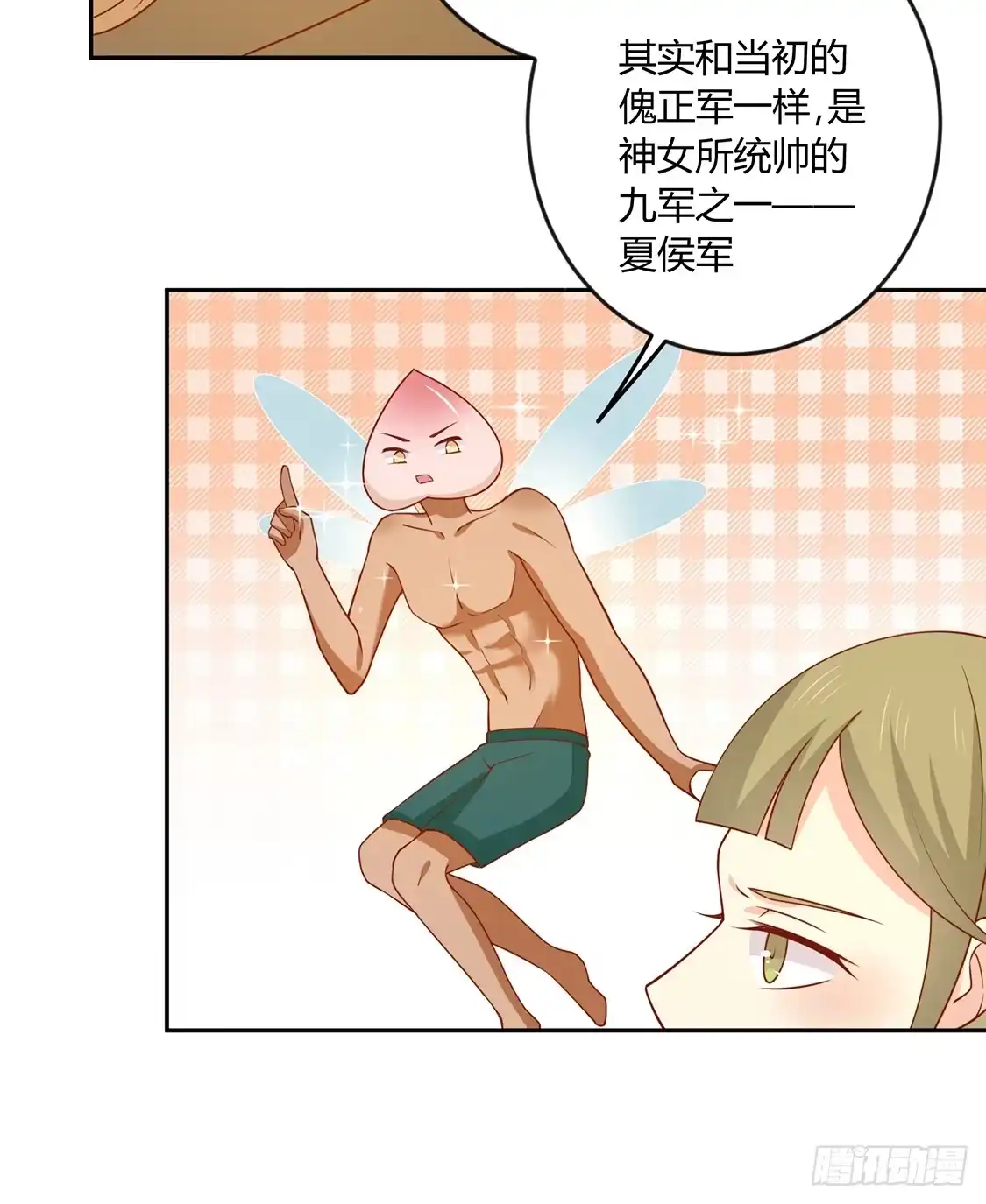 《王爷，奴家减个肥》第133话 离暴富只差一个任务 第3页