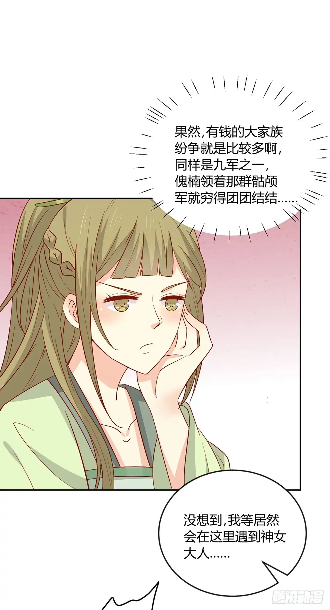 《王爷，奴家减个肥》第133话 离暴富只差一个任务 第32页