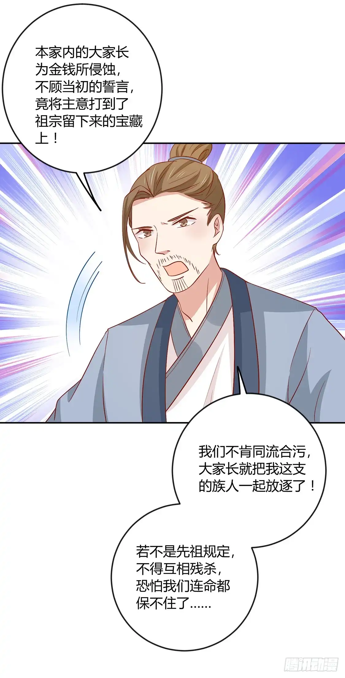 《王爷，奴家减个肥》第133话 离暴富只差一个任务 第31页