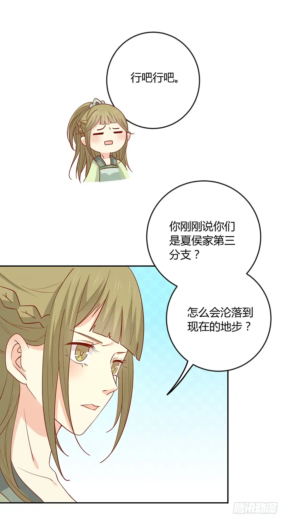 《王爷，奴家减个肥》第133话 离暴富只差一个任务 第29页