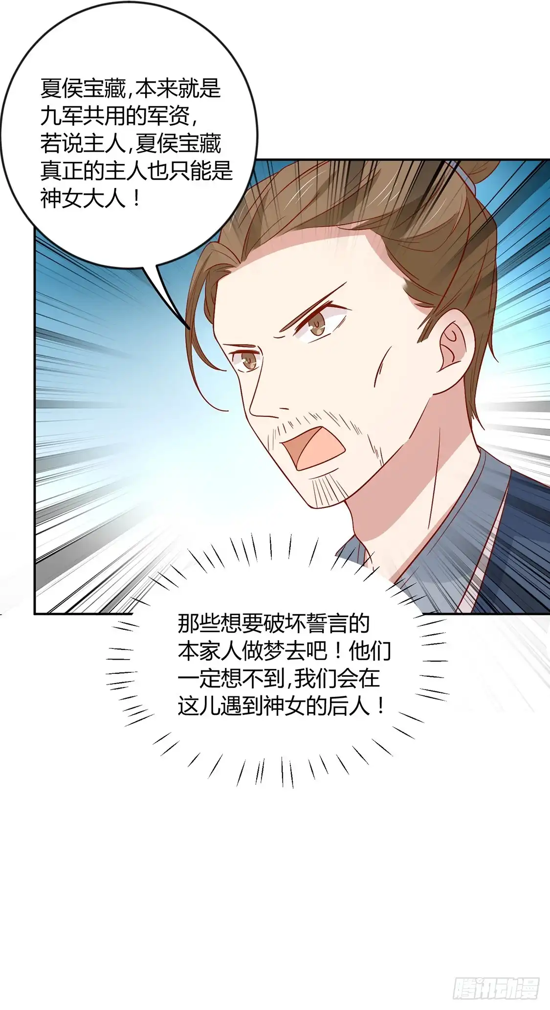 《王爷，奴家减个肥》第133话 离暴富只差一个任务 第34页