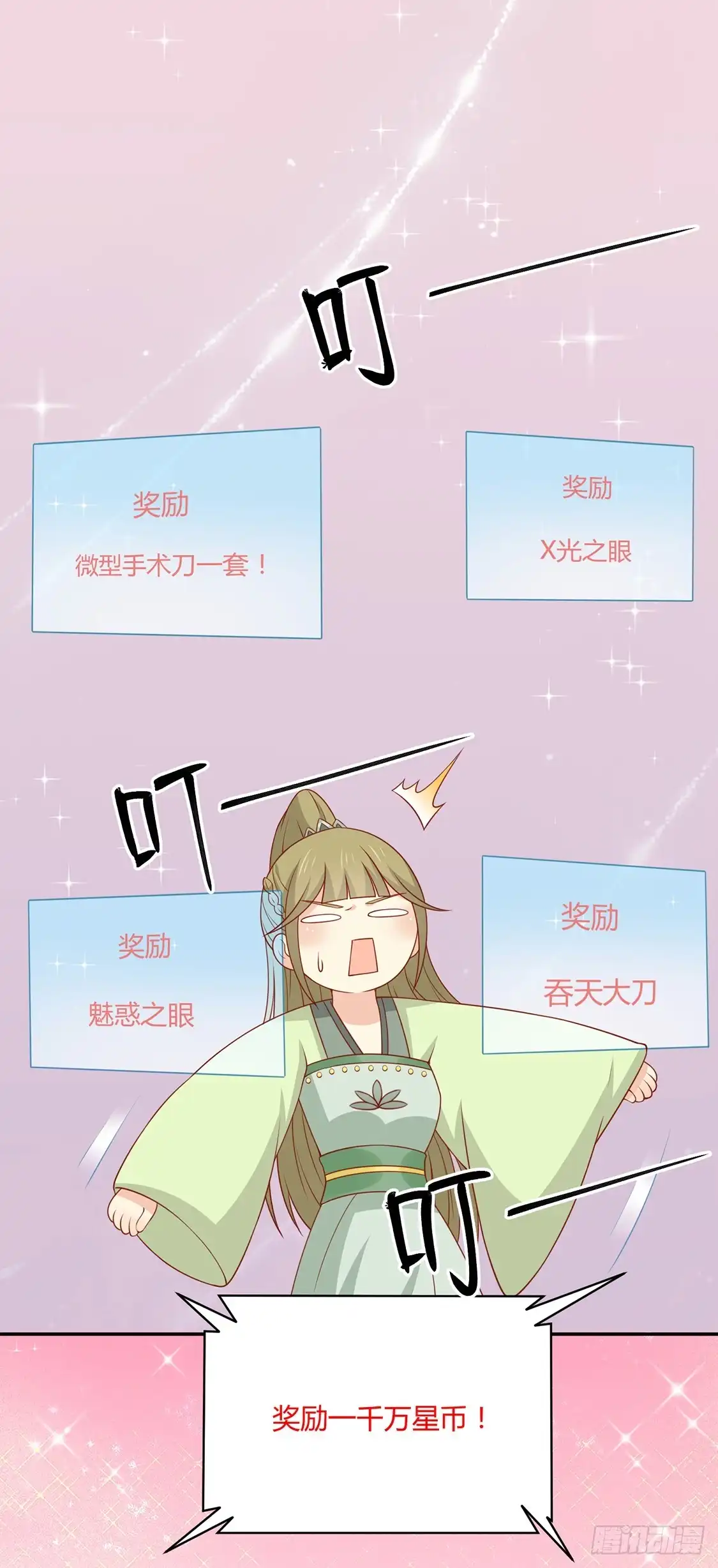 《王爷，奴家减个肥》第133话 离暴富只差一个任务 第13页