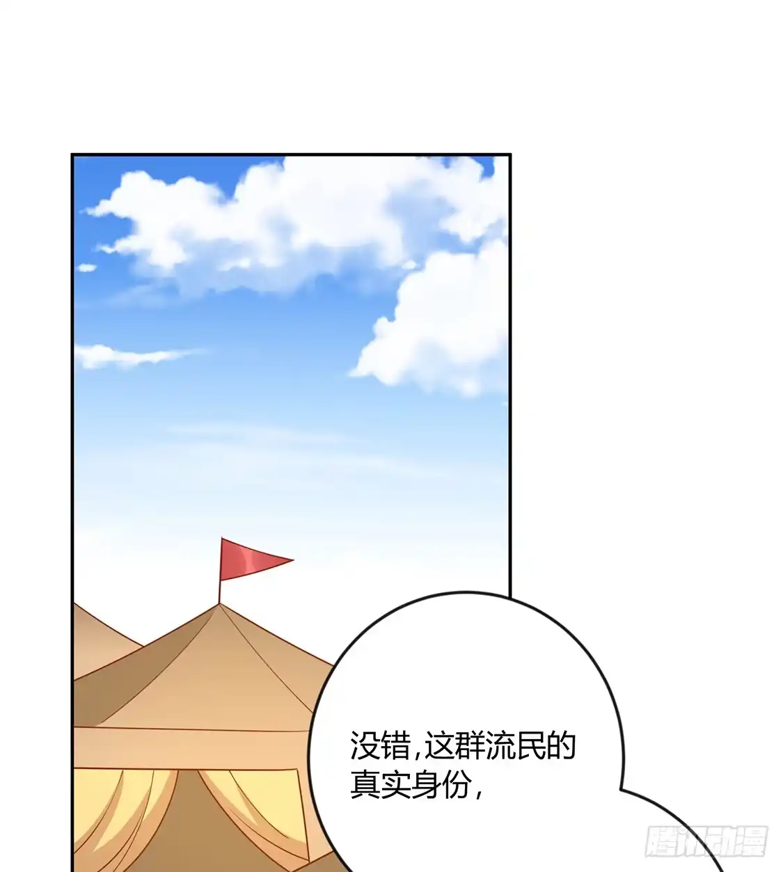 《王爷，奴家减个肥》第133话 离暴富只差一个任务 第2页