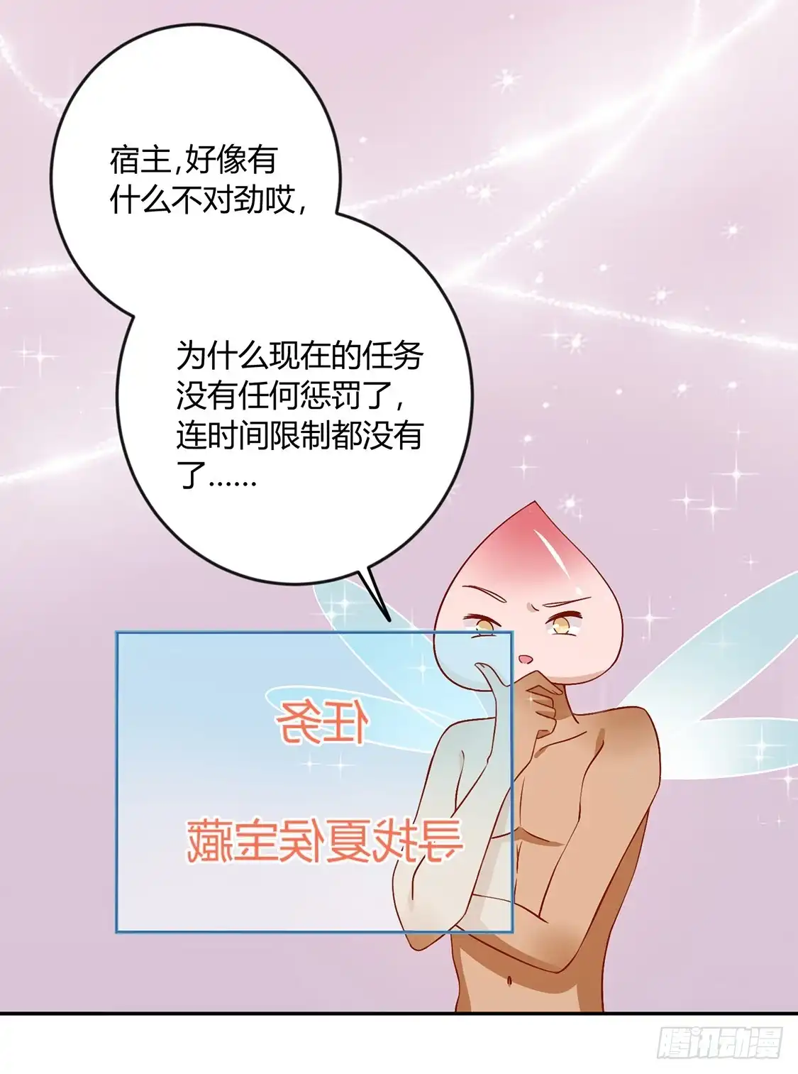 《王爷，奴家减个肥》第133话 离暴富只差一个任务 第16页
