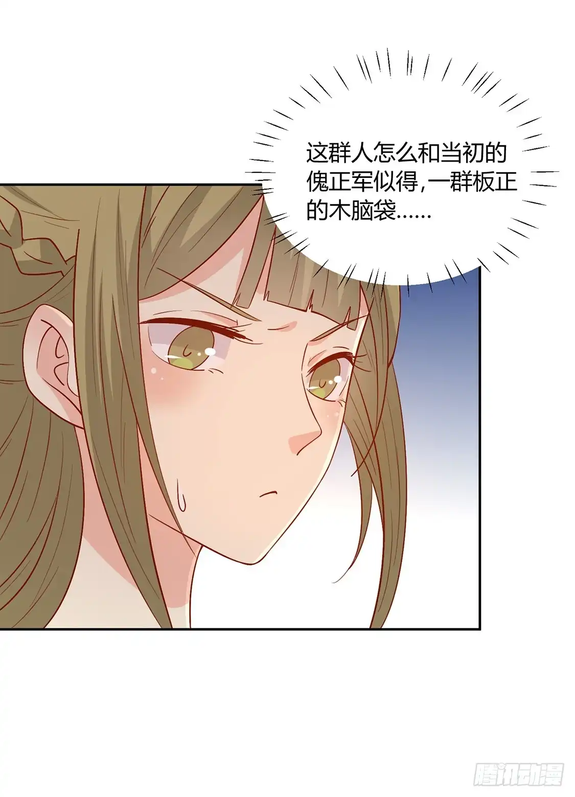 《王爷，奴家减个肥》第133话 离暴富只差一个任务 第27页