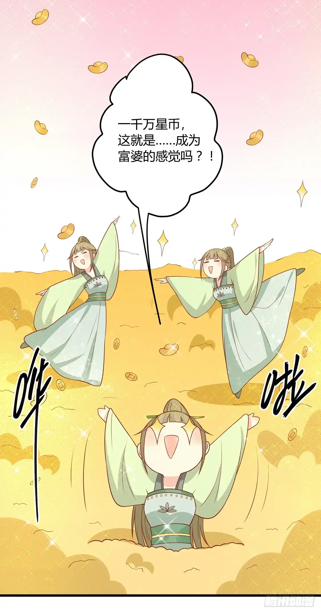 《王爷，奴家减个肥》第133话 离暴富只差一个任务 第14页