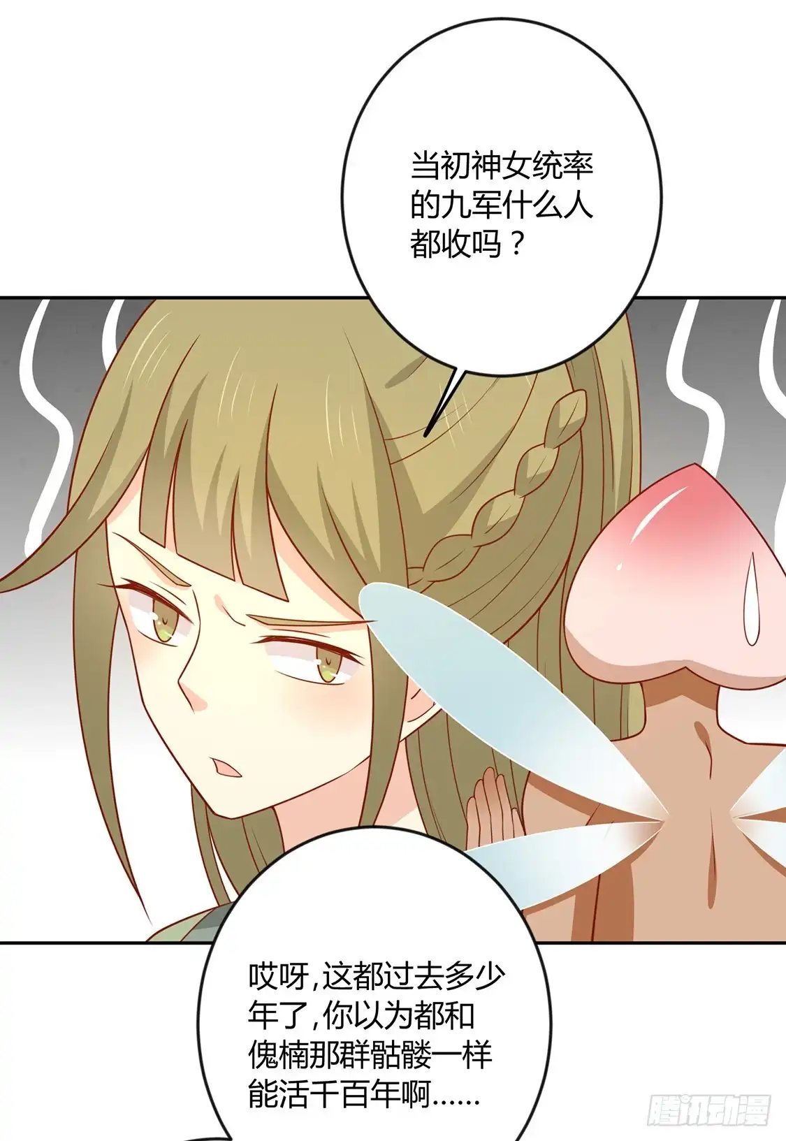 《王爷，奴家减个肥》第133话 离暴富只差一个任务 第5页