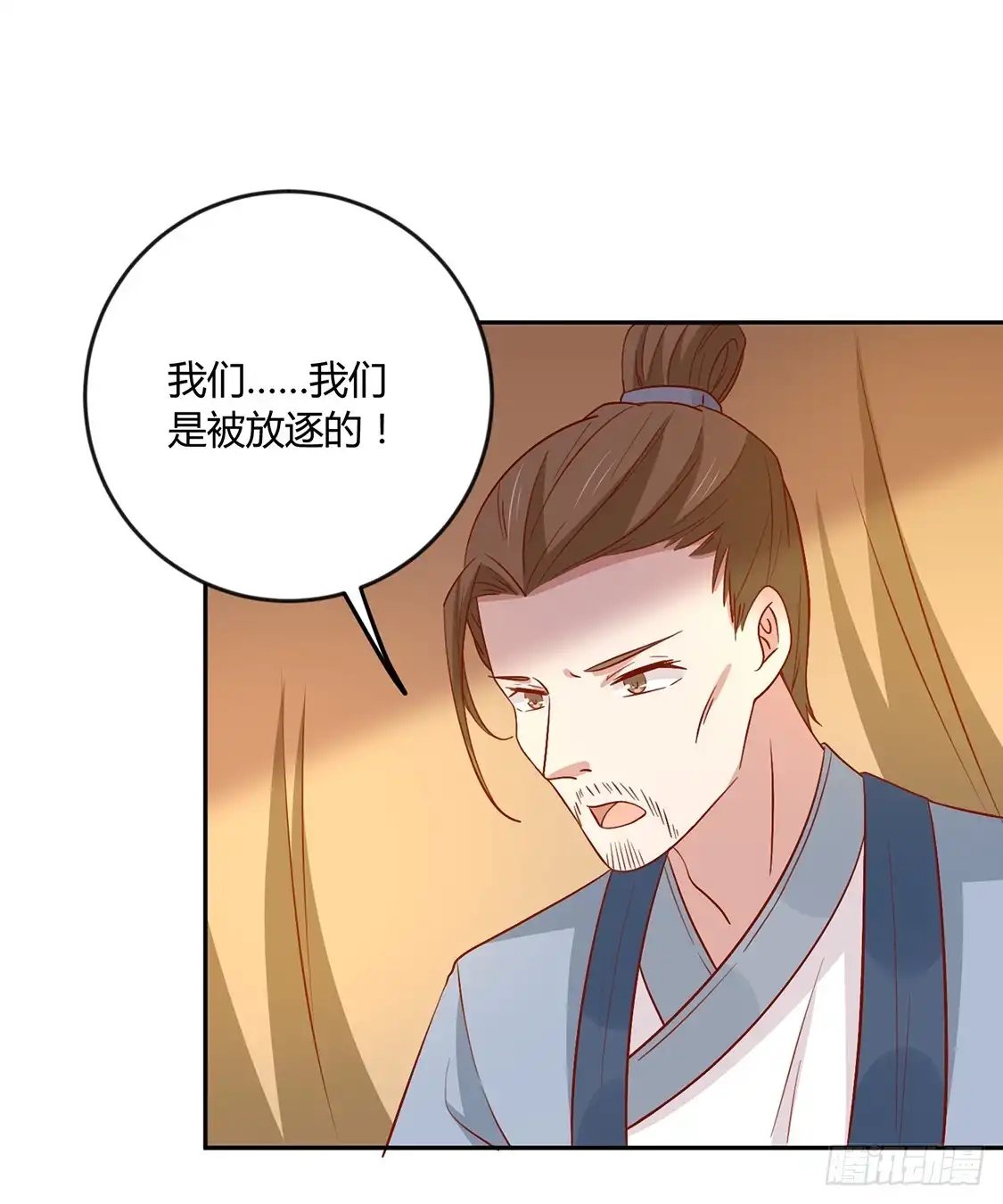 《王爷，奴家减个肥》第133话 离暴富只差一个任务 第30页