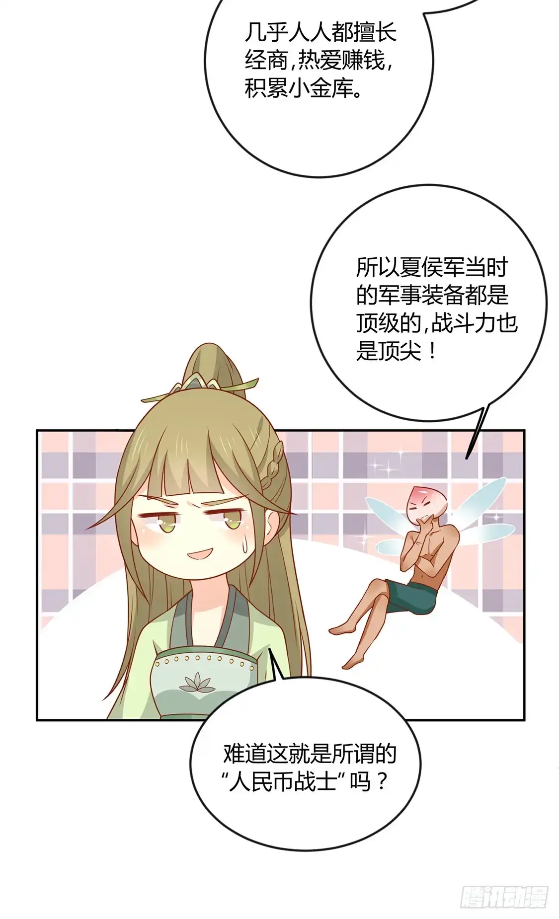 《王爷，奴家减个肥》第133话 离暴富只差一个任务 第8页