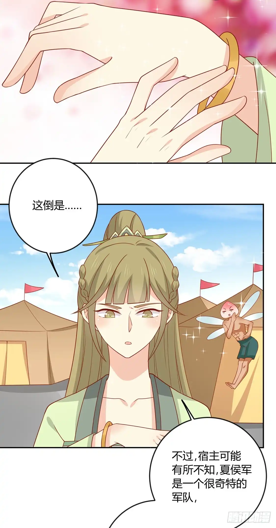 《王爷，奴家减个肥》第133话 离暴富只差一个任务 第7页