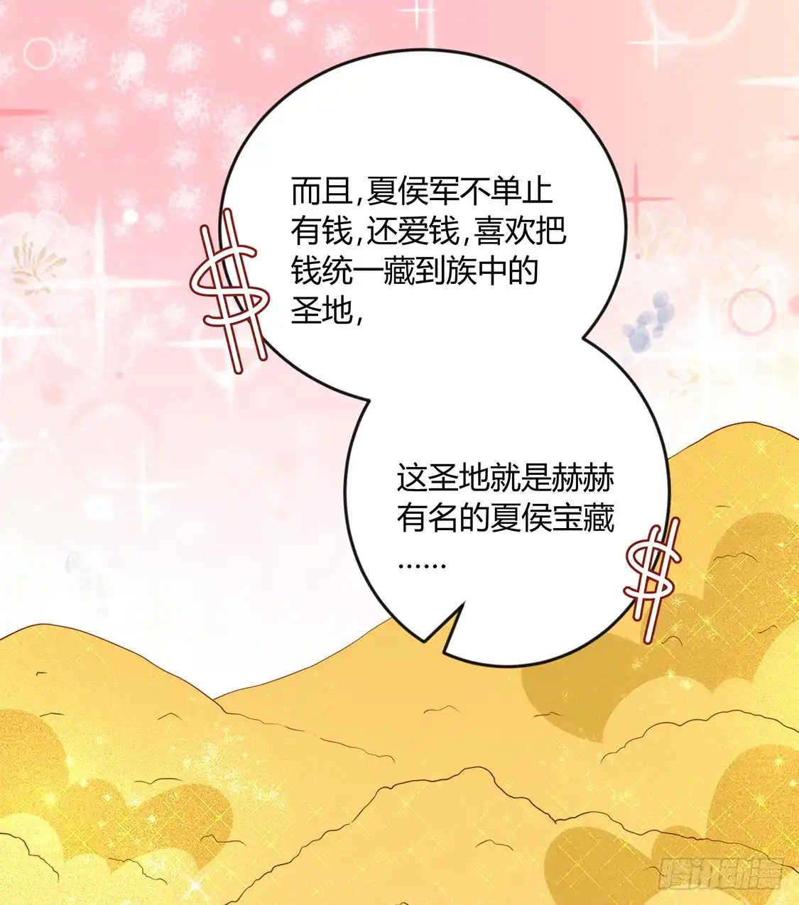 《王爷，奴家减个肥》第133话 离暴富只差一个任务 第9页