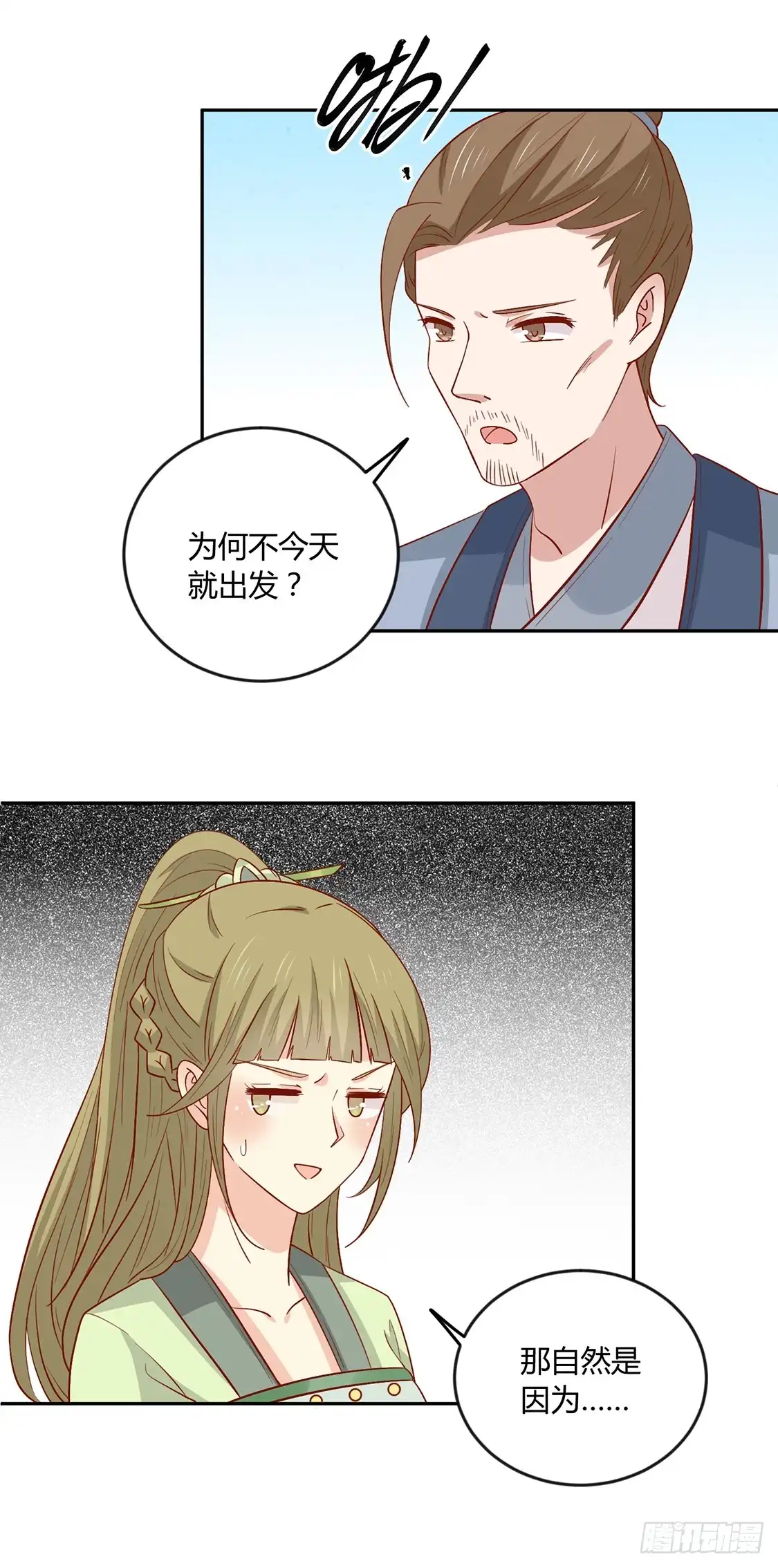 《王爷，奴家减个肥》第133话 离暴富只差一个任务 第36页