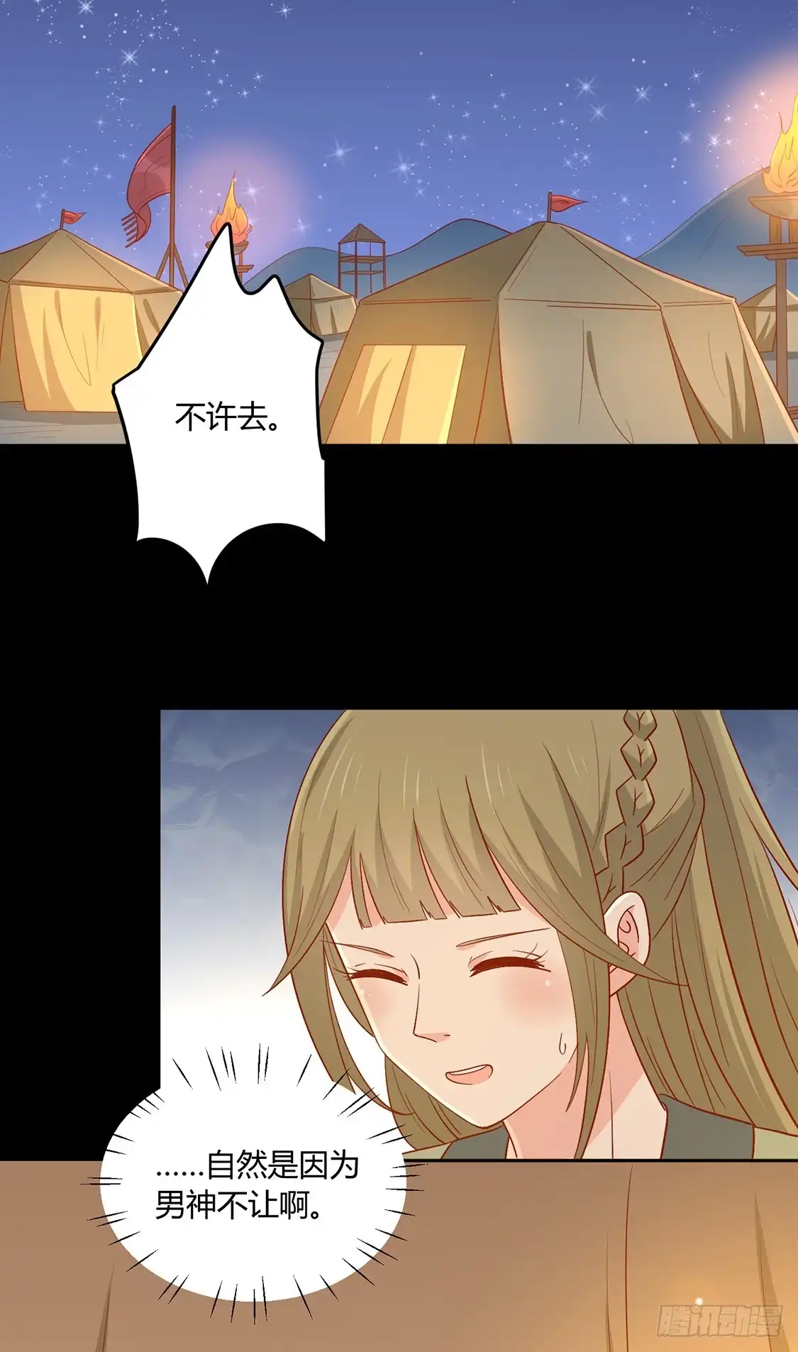 《王爷，奴家减个肥》第133话 离暴富只差一个任务 第38页