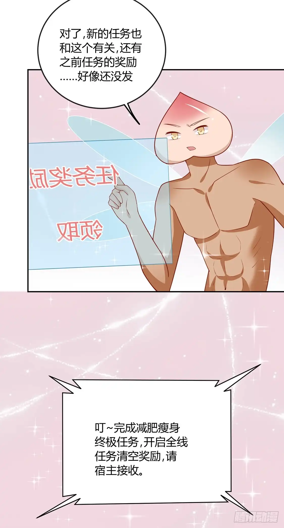 《王爷，奴家减个肥》第133话 离暴富只差一个任务 第12页