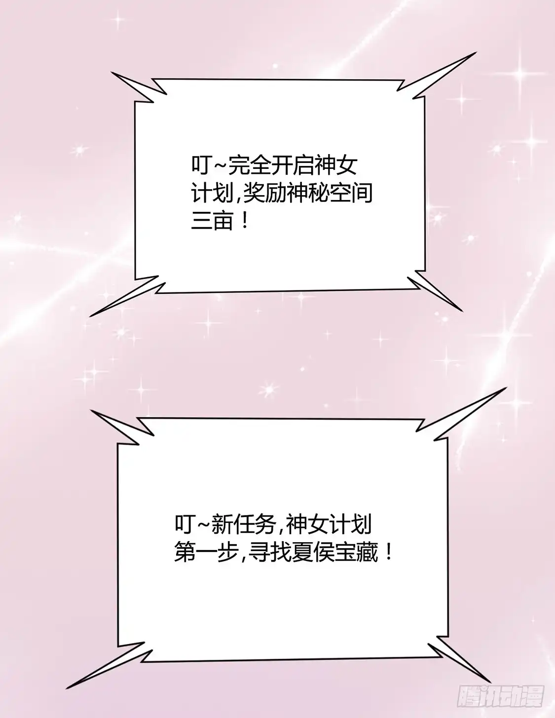 《王爷，奴家减个肥》第133话 离暴富只差一个任务 第15页