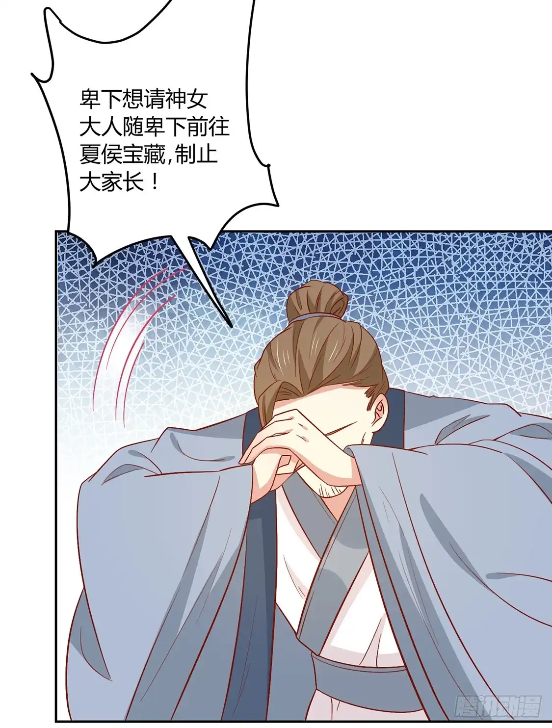 《王爷，奴家减个肥》第133话 离暴富只差一个任务 第33页