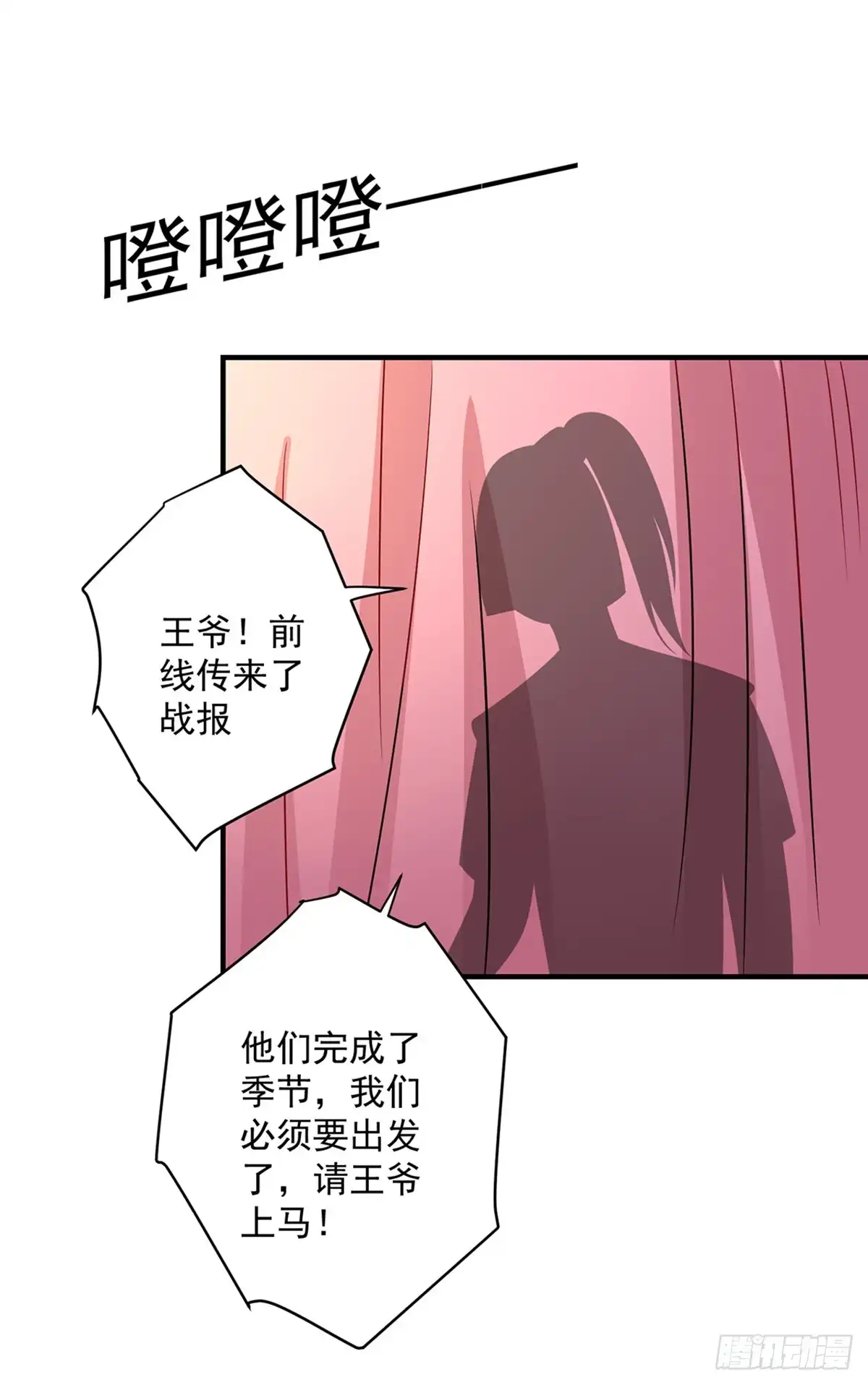 《王爷，奴家减个肥》第134话 王爷的另一面 第20页