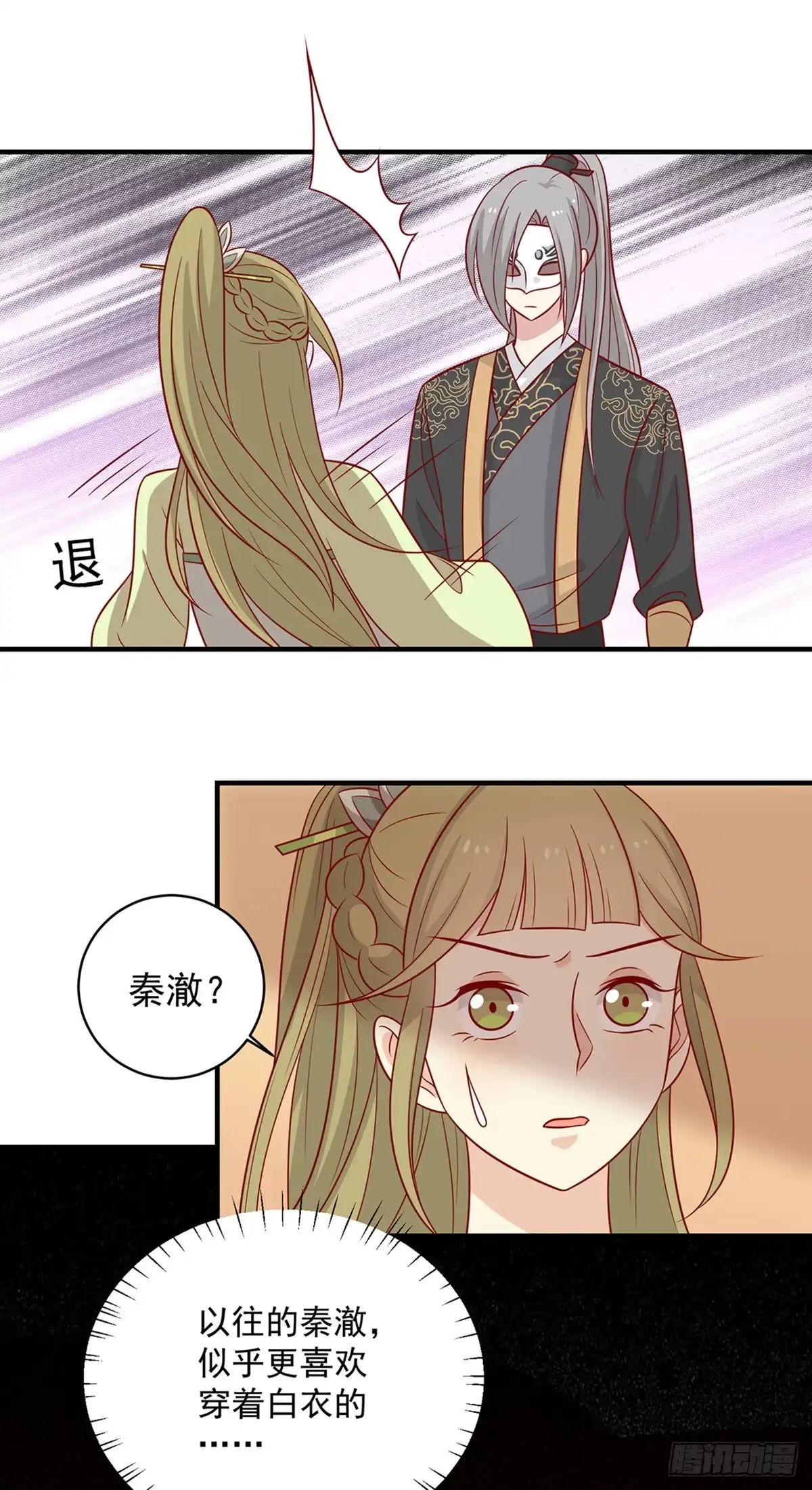 《王爷，奴家减个肥》第134话 王爷的另一面 第8页