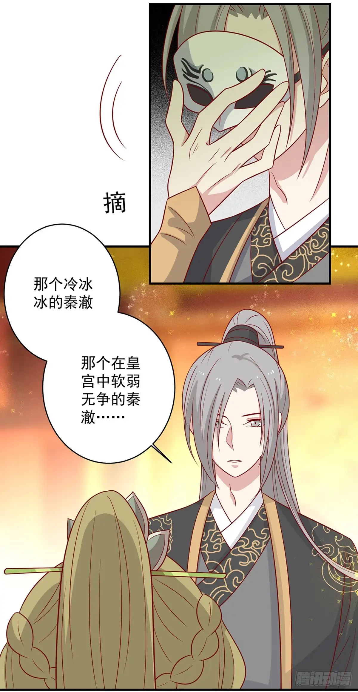 《王爷，奴家减个肥》第134话 王爷的另一面 第16页