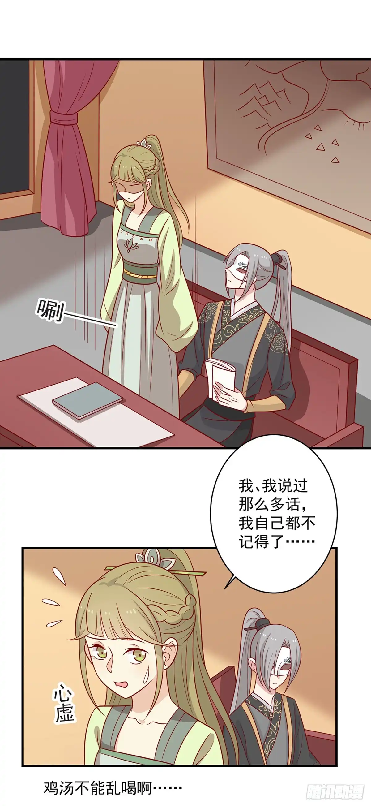 《王爷，奴家减个肥》第134话 王爷的另一面 第5页