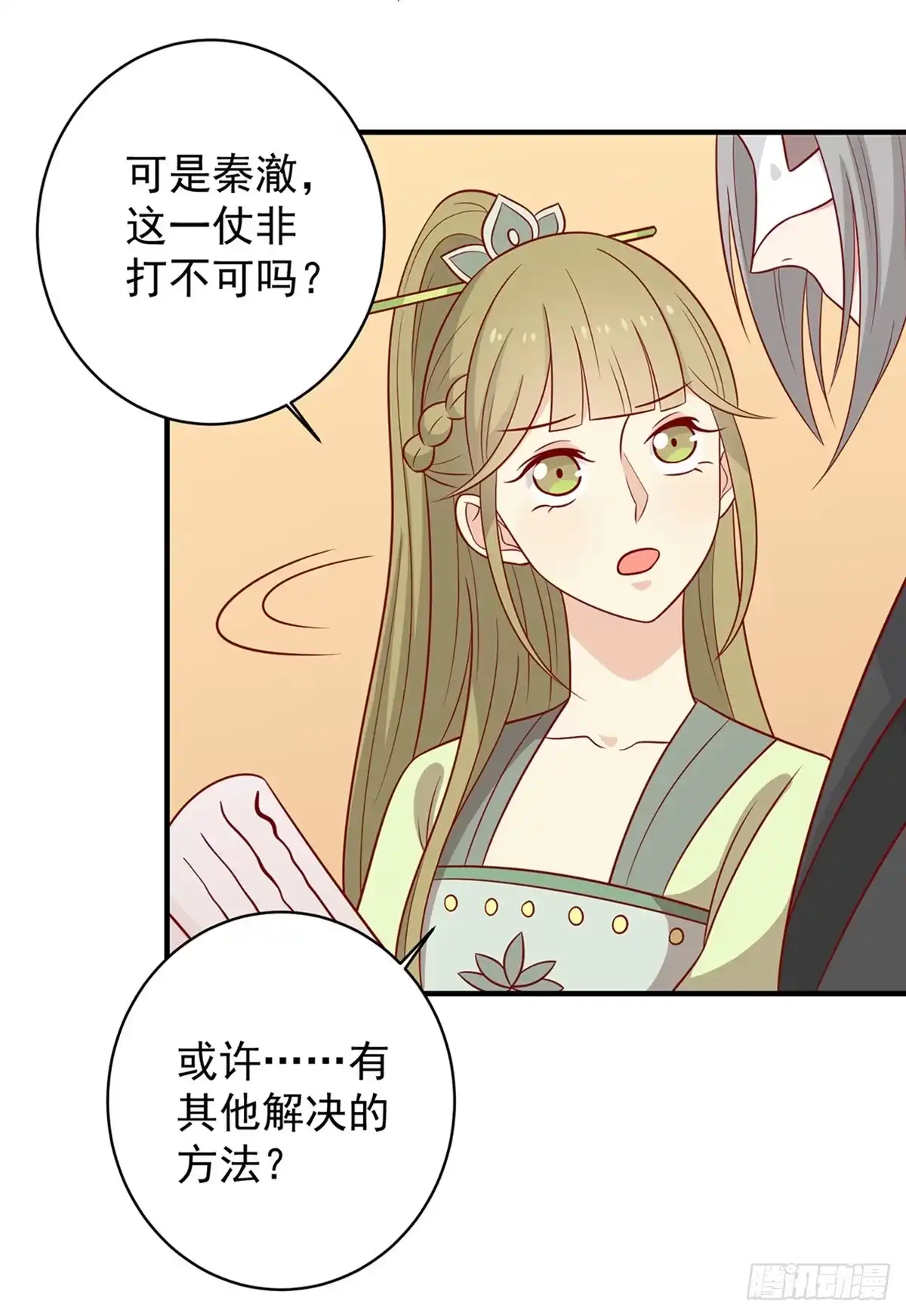 《王爷，奴家减个肥》第134话 王爷的另一面 第3页