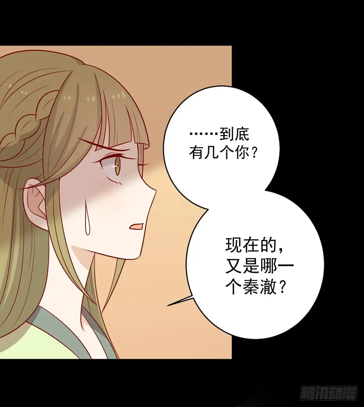 《王爷，奴家减个肥》第134话 王爷的另一面 第13页