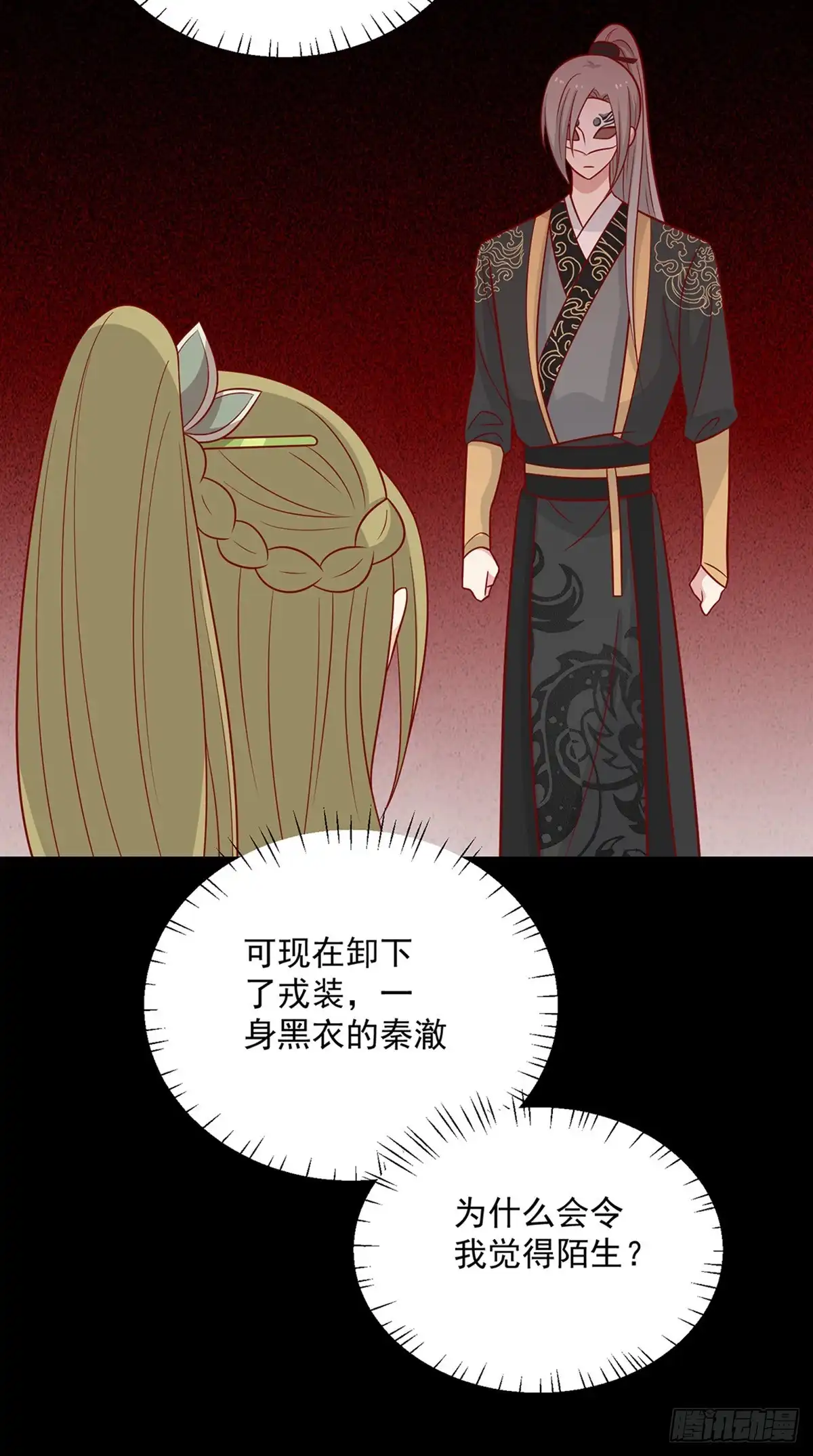 《王爷，奴家减个肥》第134话 王爷的另一面 第9页