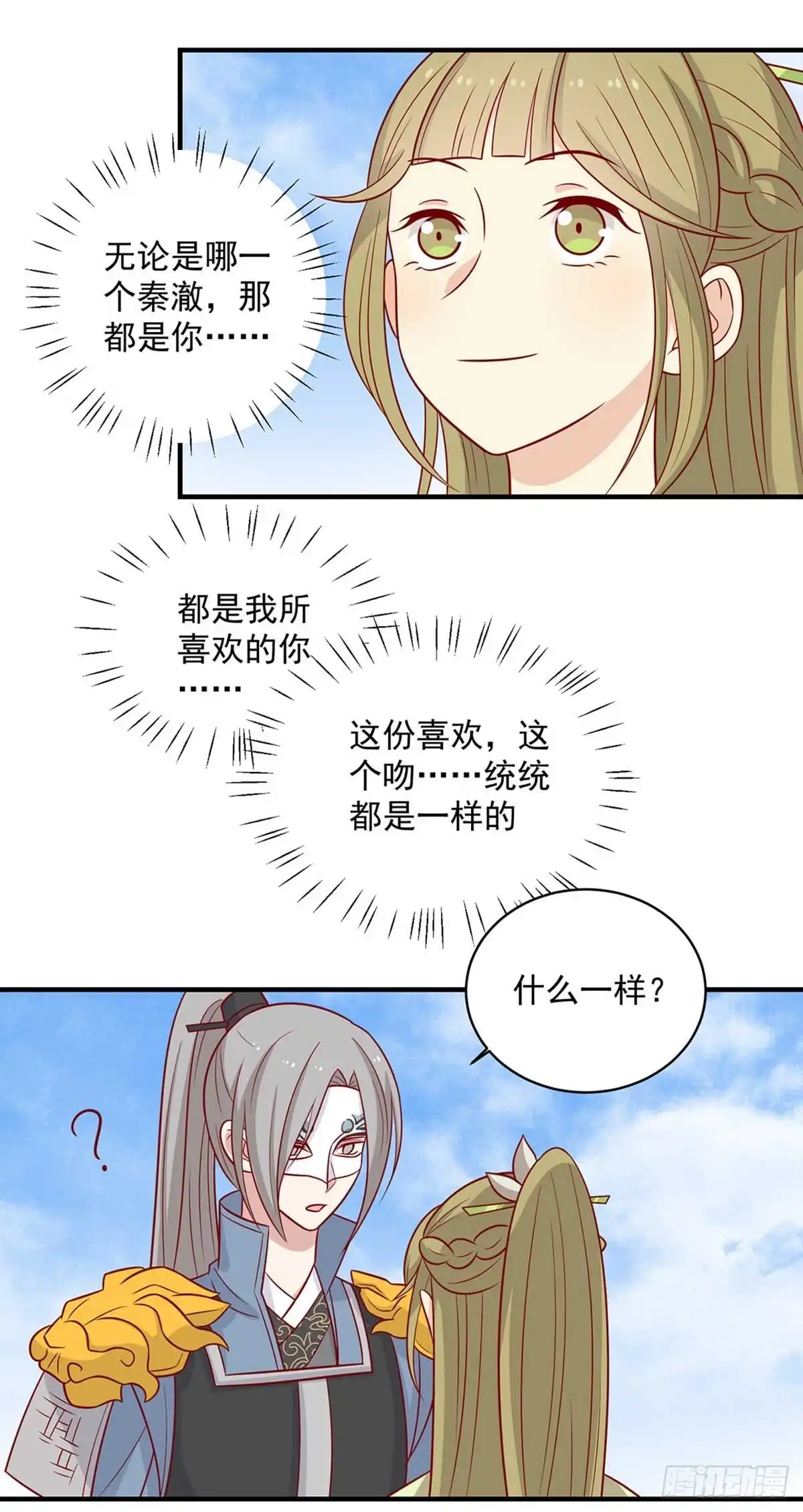 《王爷，奴家减个肥》第134话 王爷的另一面 第34页