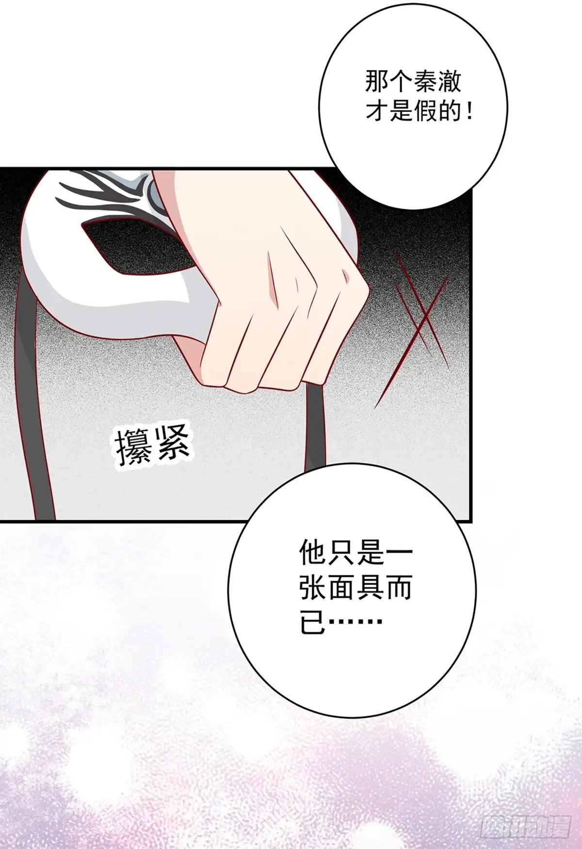 《王爷，奴家减个肥》第134话 王爷的另一面 第17页
