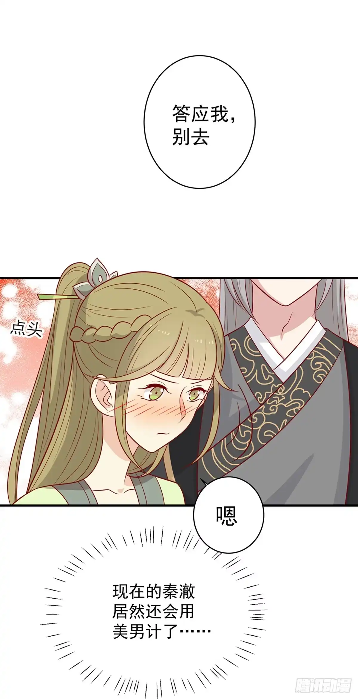 《王爷，奴家减个肥》第134话 王爷的另一面 第2页