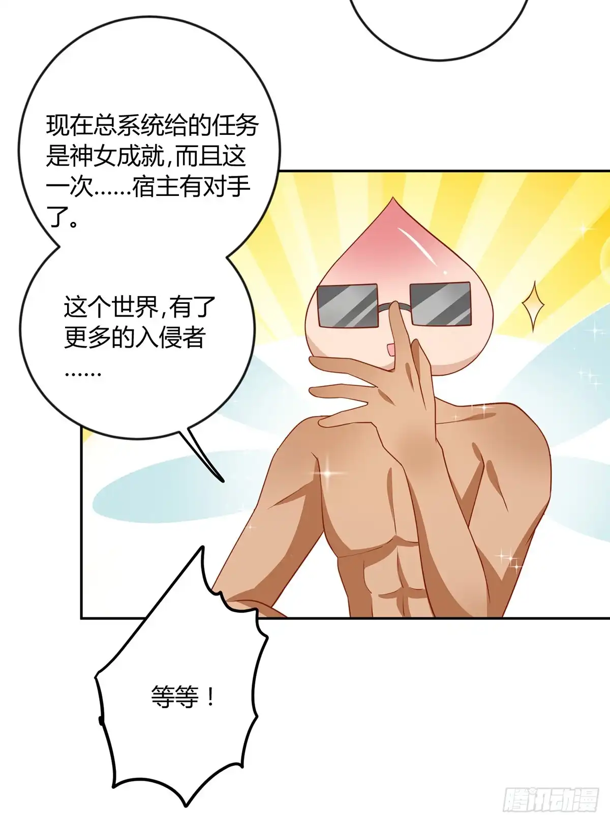 《王爷，奴家减个肥》第135话 史上最强外挂 第3页