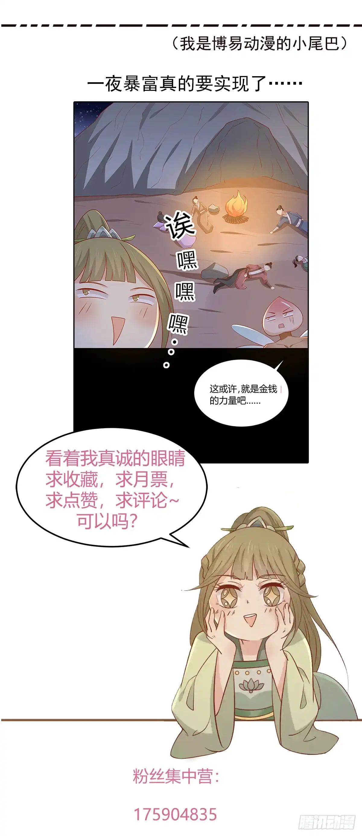 《王爷，奴家减个肥》第135话 史上最强外挂 第30页