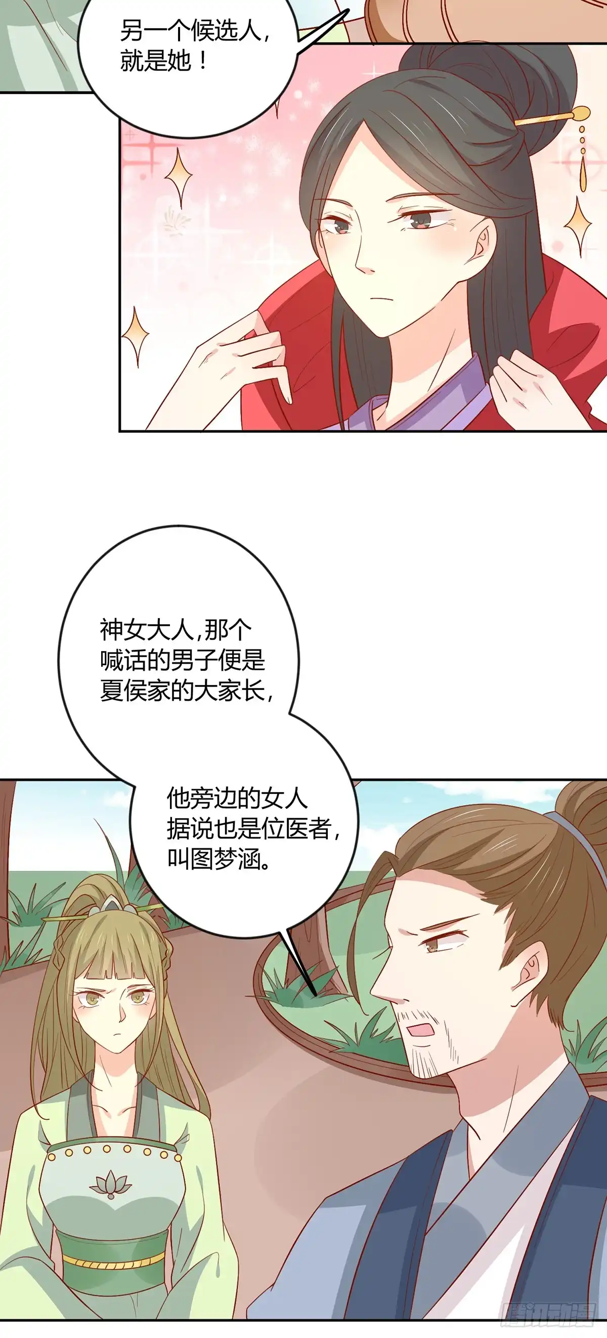 《王爷，奴家减个肥》第135话 史上最强外挂 第7页