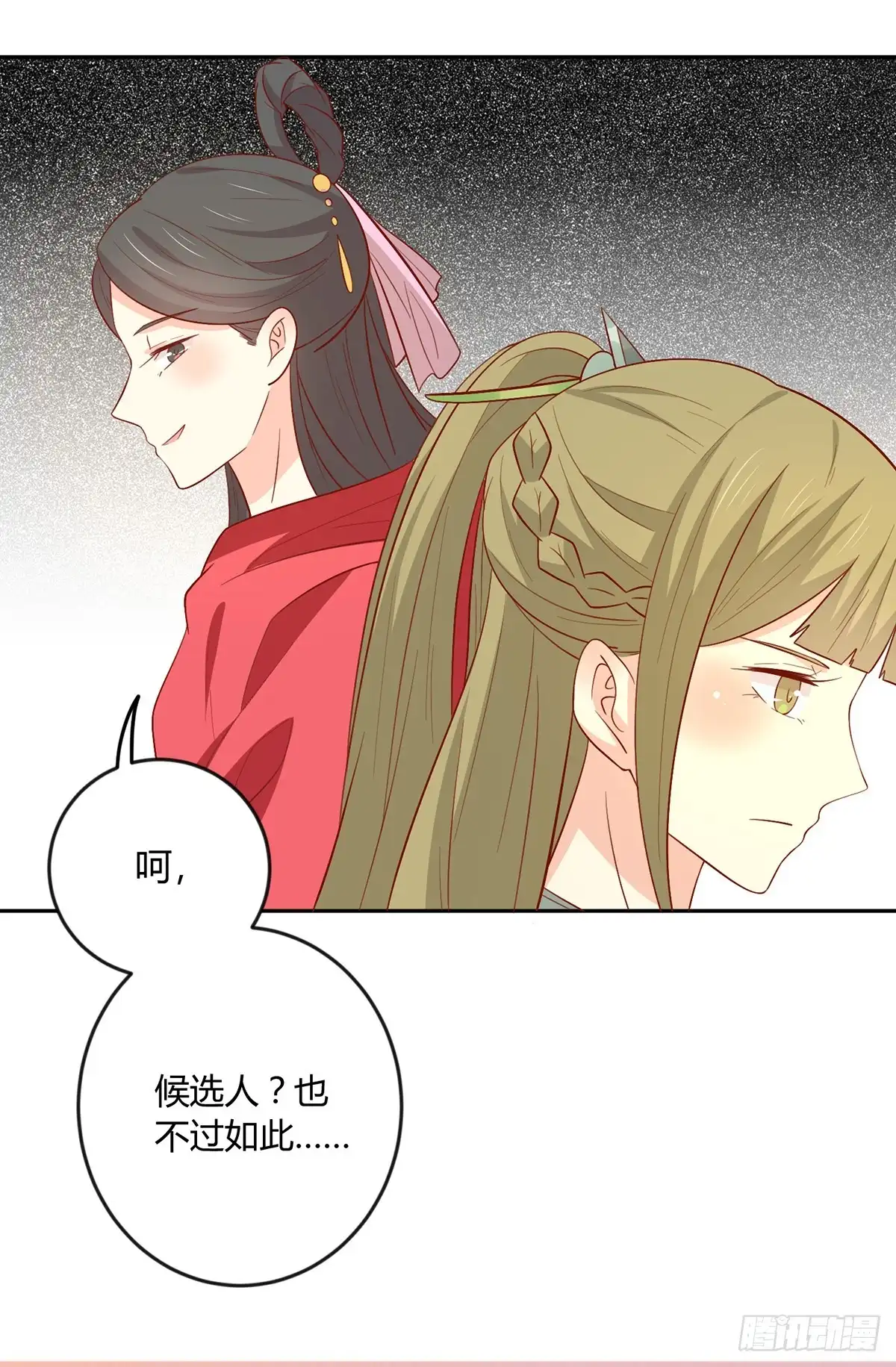 《王爷，奴家减个肥》第135话 史上最强外挂 第15页
