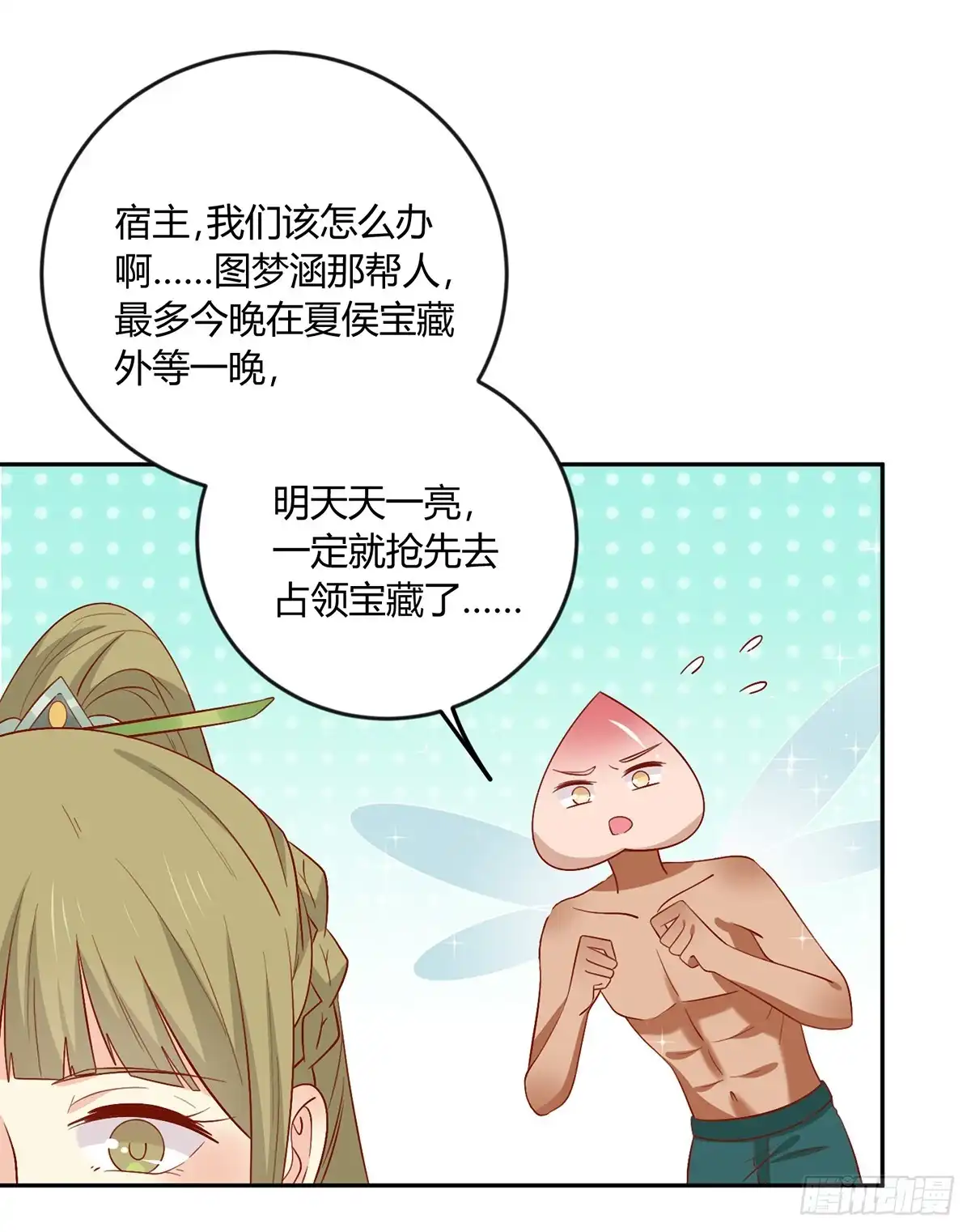 《王爷，奴家减个肥》第135话 史上最强外挂 第17页
